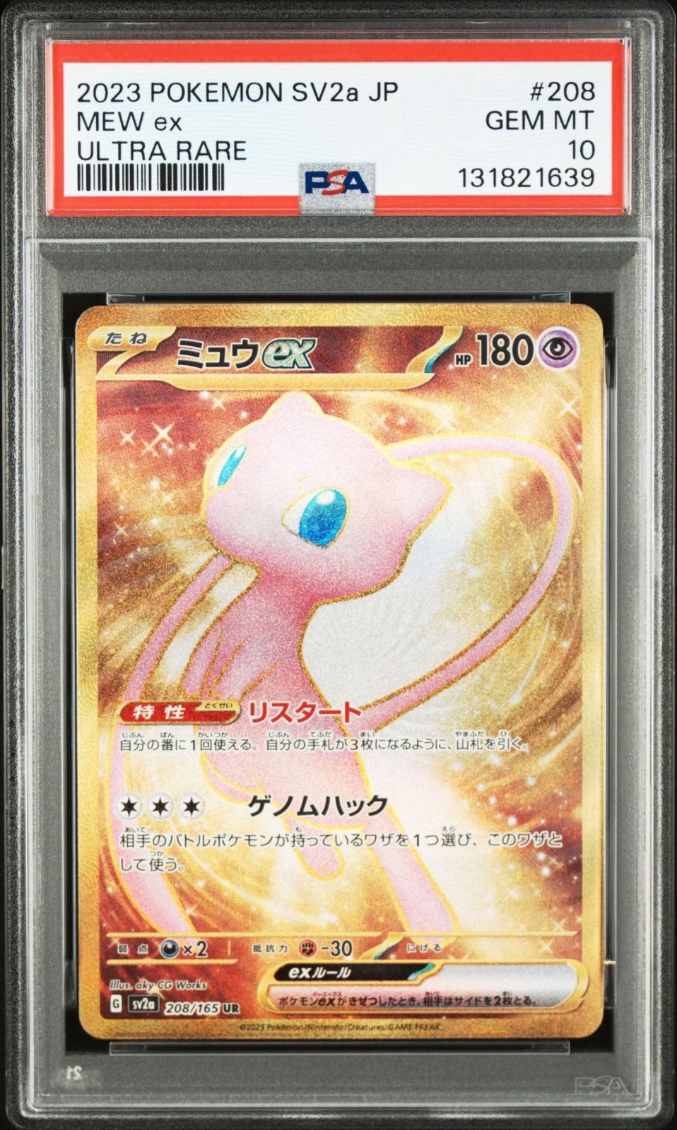 ミュウex UR SV2a ポケモンカード151 208/165 PSA10】ミュウex UR[SV2a