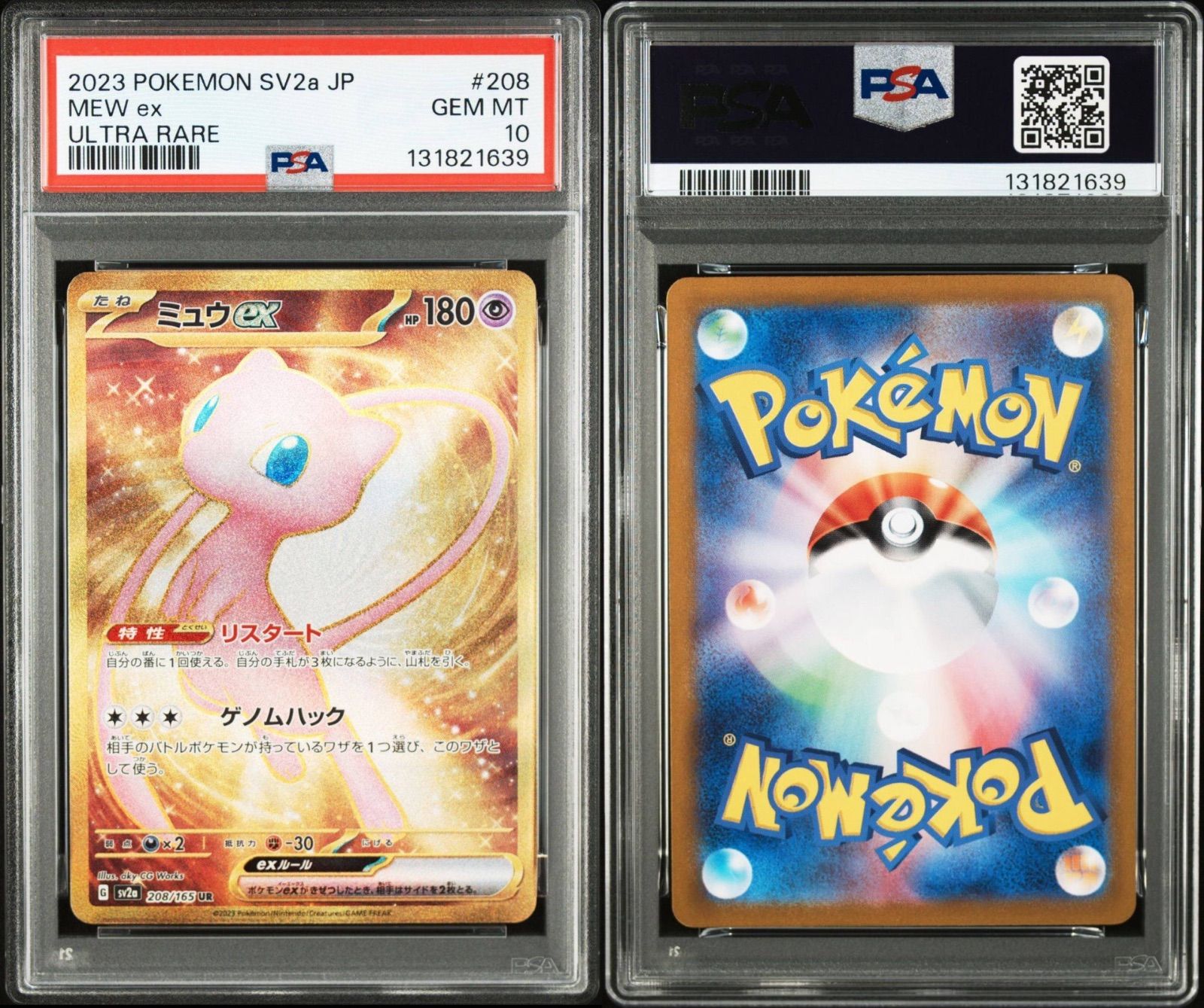 PSA10】ミュウex UR[SV2a 208/165](強化拡張パック「ポケモンカード151 