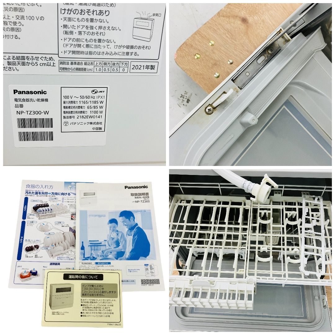 Panasonic パナソニック NP-TZ300 食器洗い 乾燥機 食洗機 タッチ