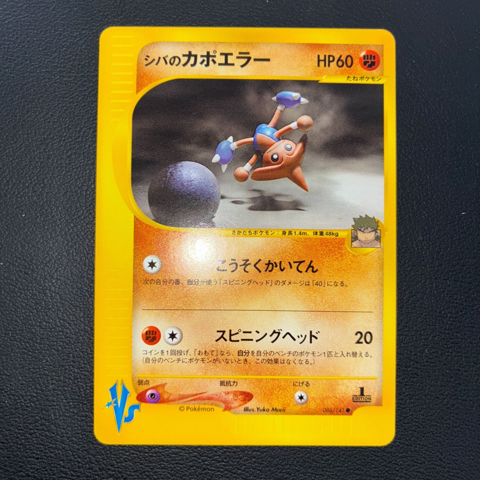 状態S シバのカポエラー カードe VS 1ed - メルカリ