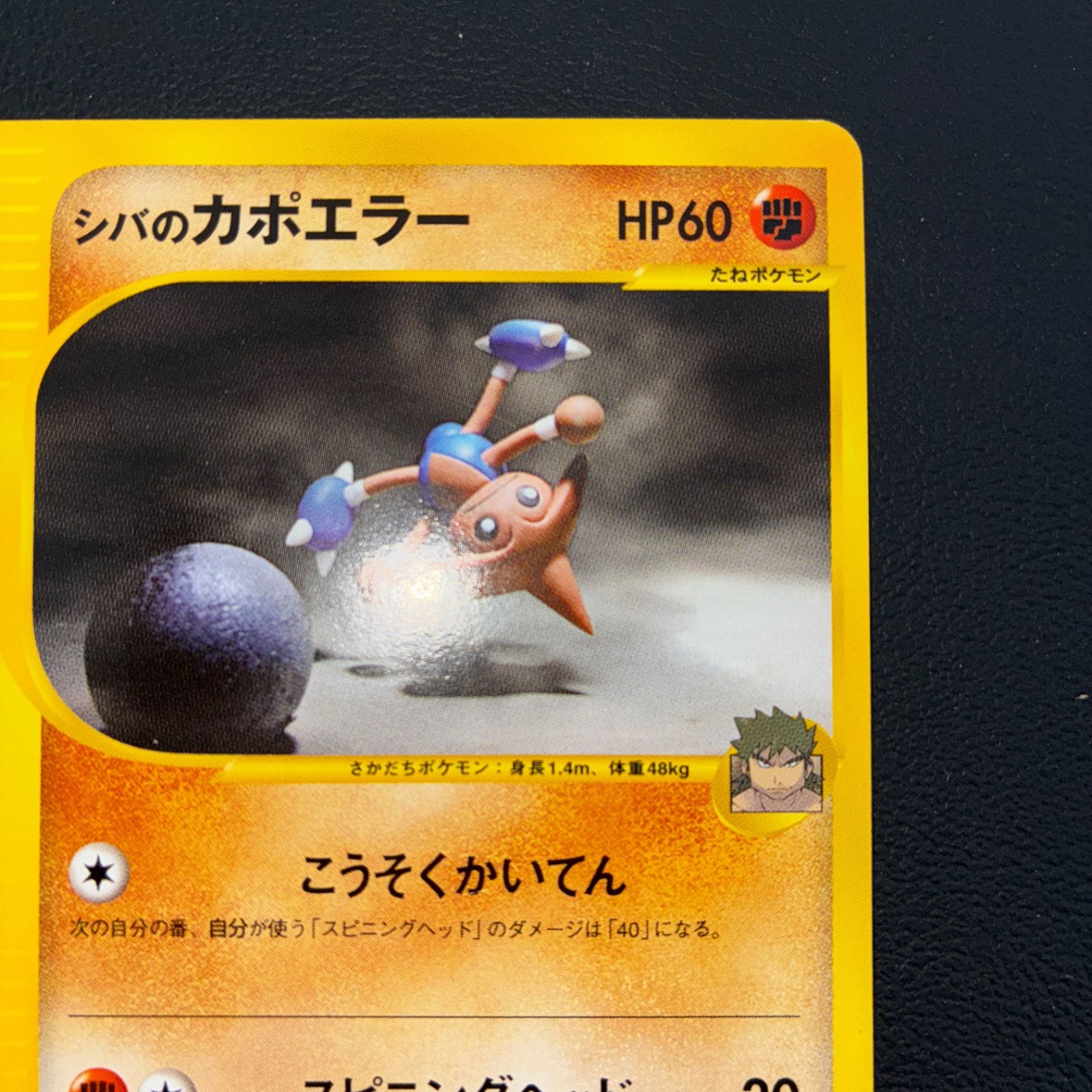 状態S シバのカポエラー カードe VS 1ed - メルカリ