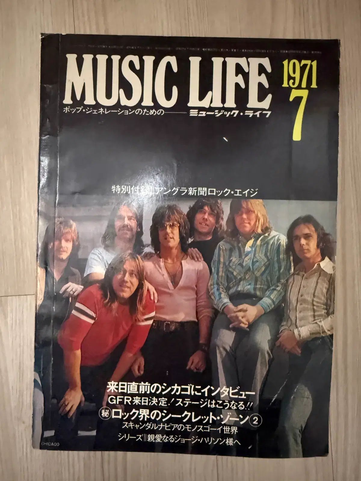 日本 雑誌) Music Life 1971 7 GFR CHICAGO 【公式通販】