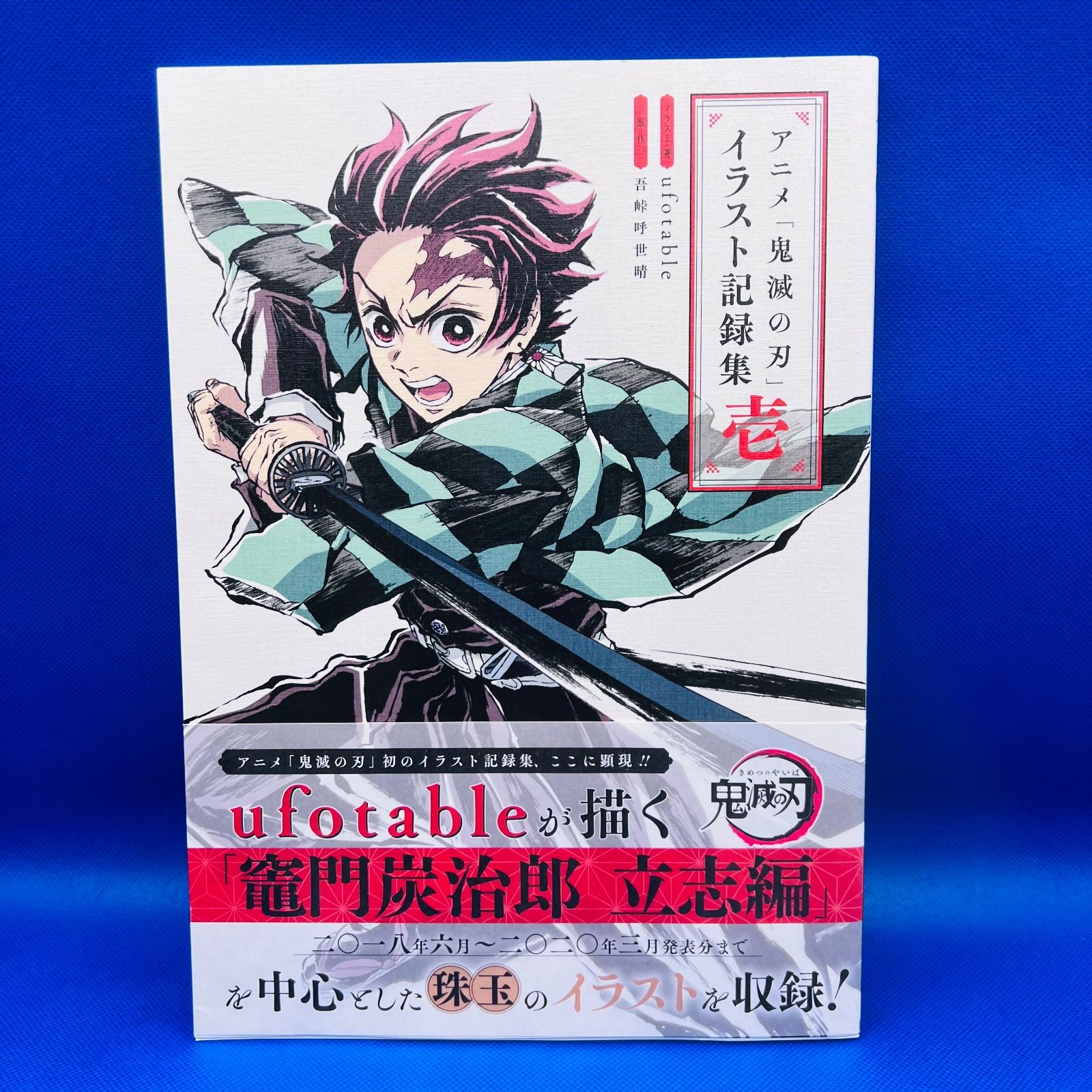 新品未読】アニメ「鬼滅の刃」イラスト記録集 壱 匿名配送 - メルカリ