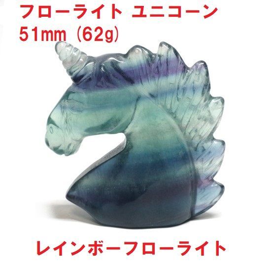 フローライト ユニコーン 51mm (62g) レインボーフローライト