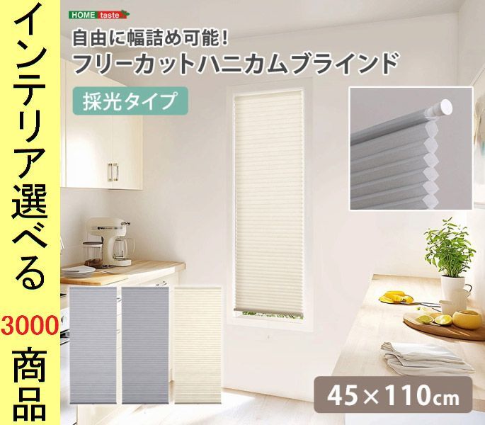 COSORI LITE 2.0L ミニノンフライヤー ブラインド 45×4×110cm ポリエステル 突っ張り式 採光タイプ