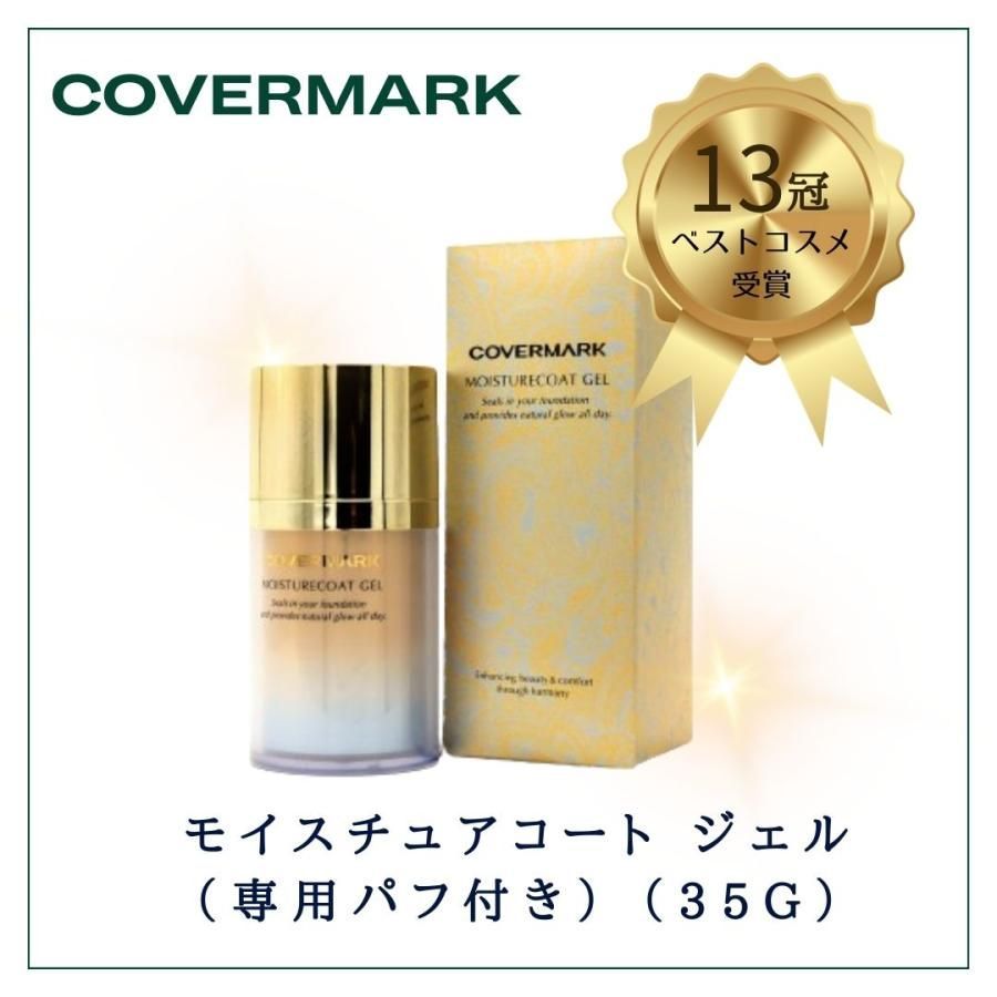 e) COVERMARK カバーマーク モイスチュアコート ジェル 35g 専用パフ