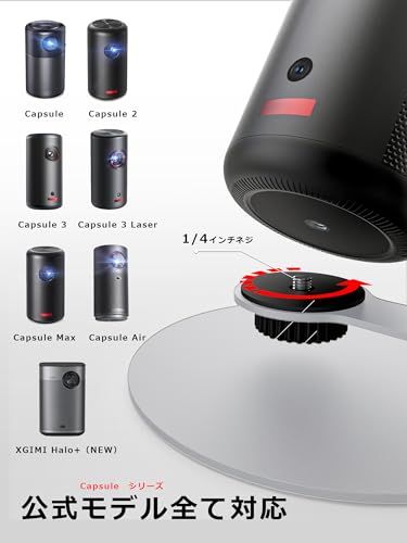 プロジェクター スタンド 【 Nebula Capsuleシリーズ XGIMI Halo +