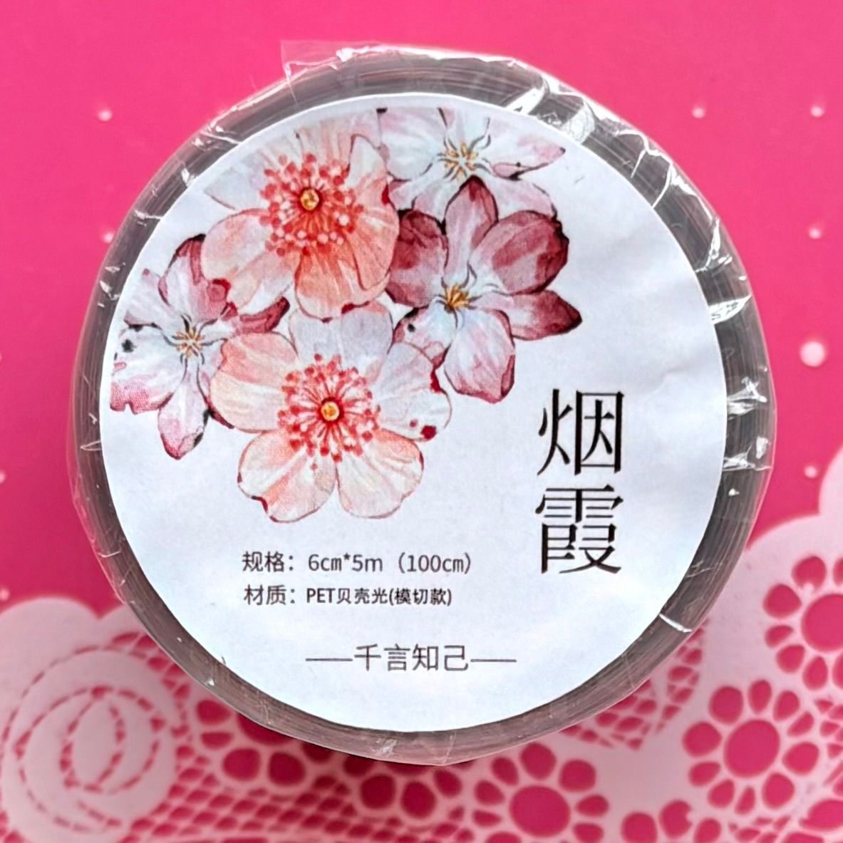 贝壳光 烟霞 ダイカット加工 6cm×5m 100cm/loop 海外マスキングテープ