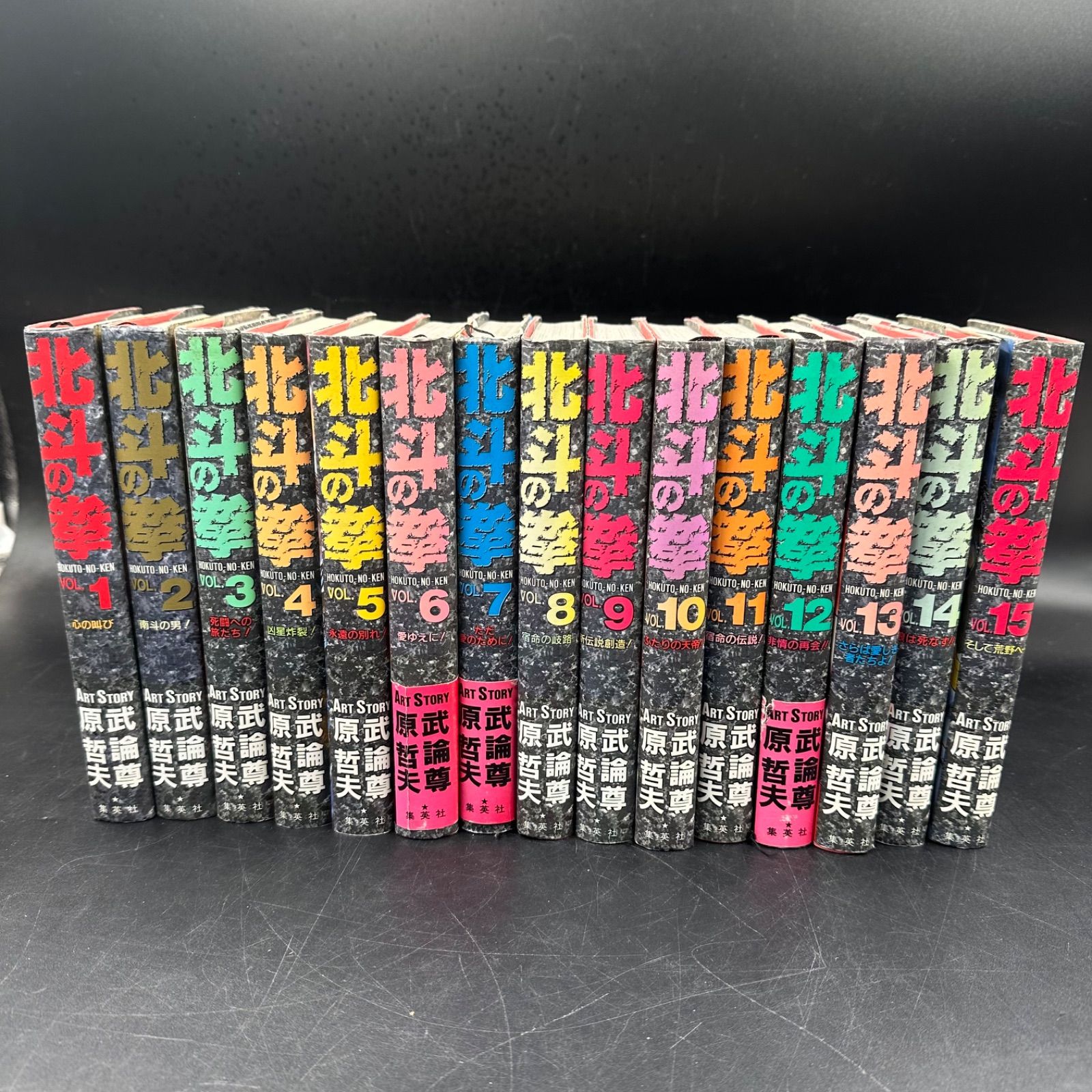 北斗の拳 愛蔵版 1～15巻 全巻セット - メルカリ