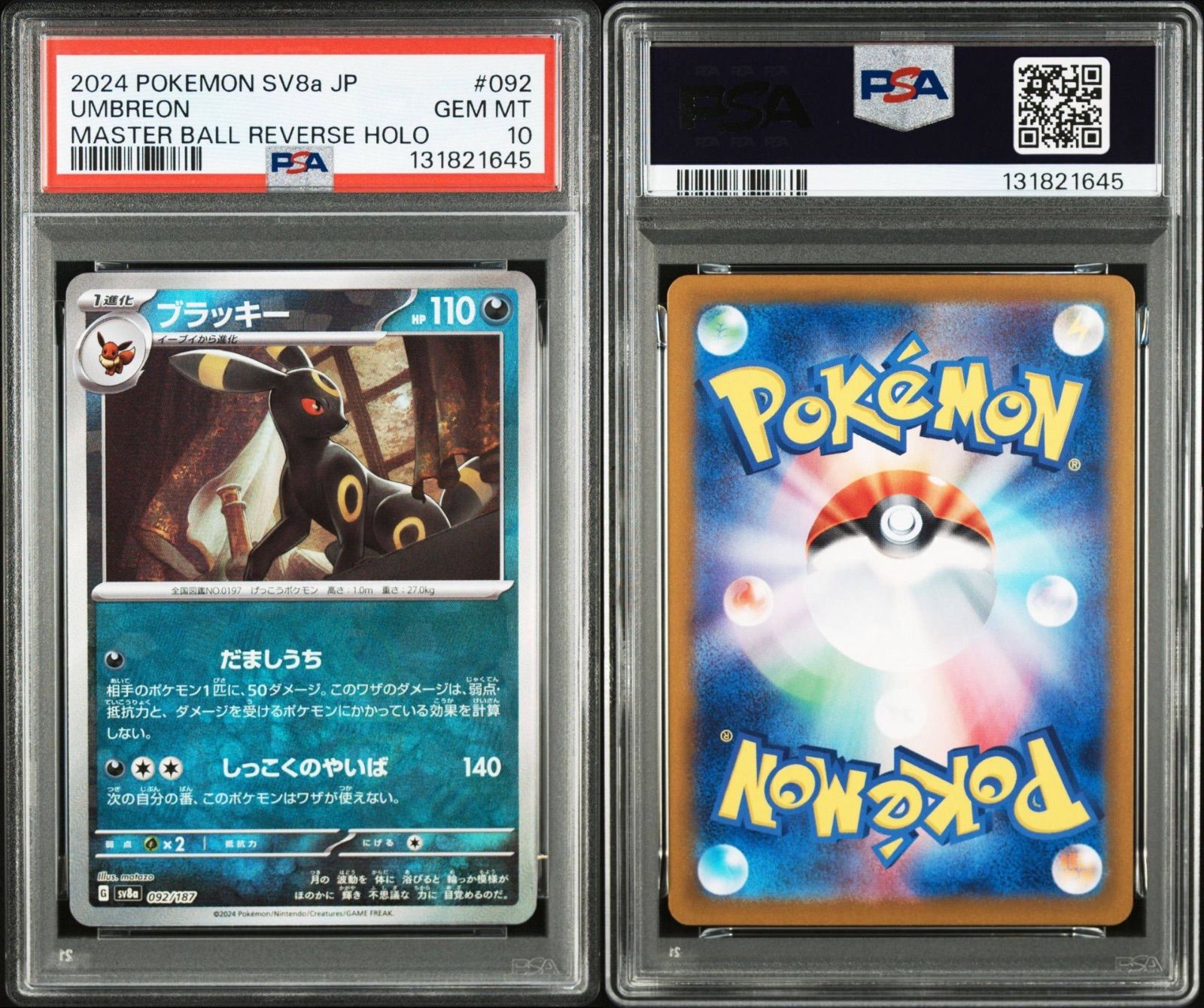 ブラッキー :マスターボールミラー [SV8a 092/187](ハイクラスパック