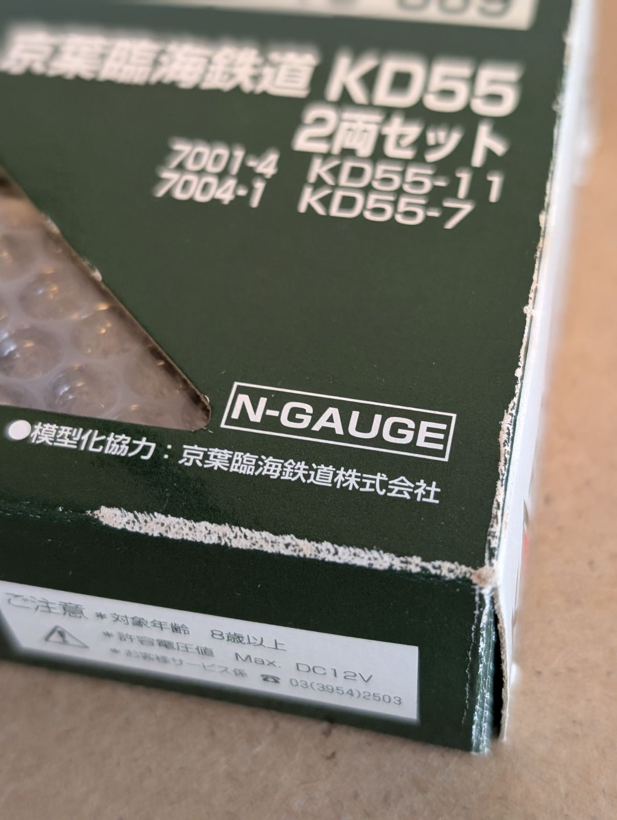 カトー10‐369京葉臨海鉄道KD55 2両セット - メルカリ