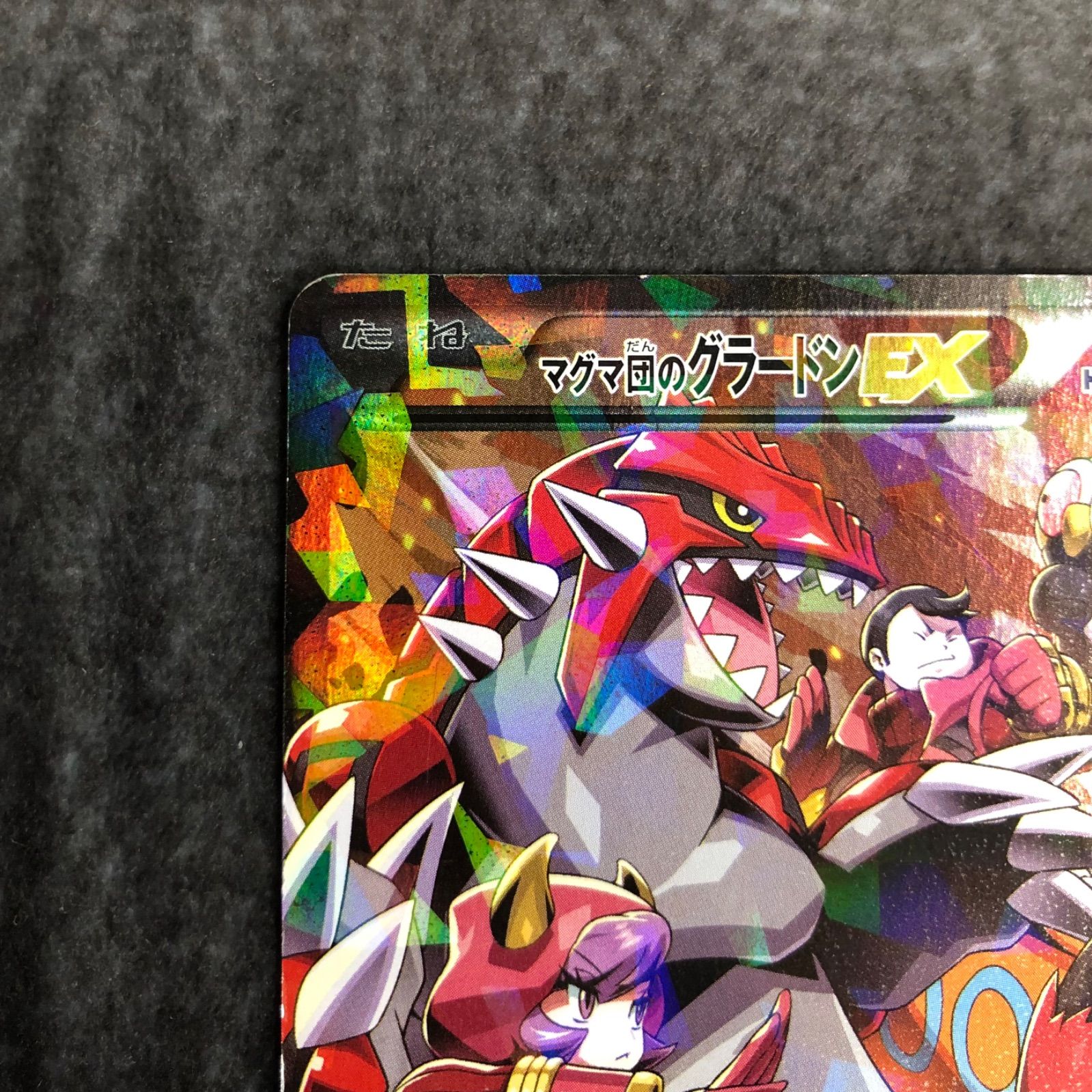 マグマ団のグラードンEX & アクア団のカイオーガEX マグマ団のグラードンex アクア団のカイオーガex セット マグマ団の