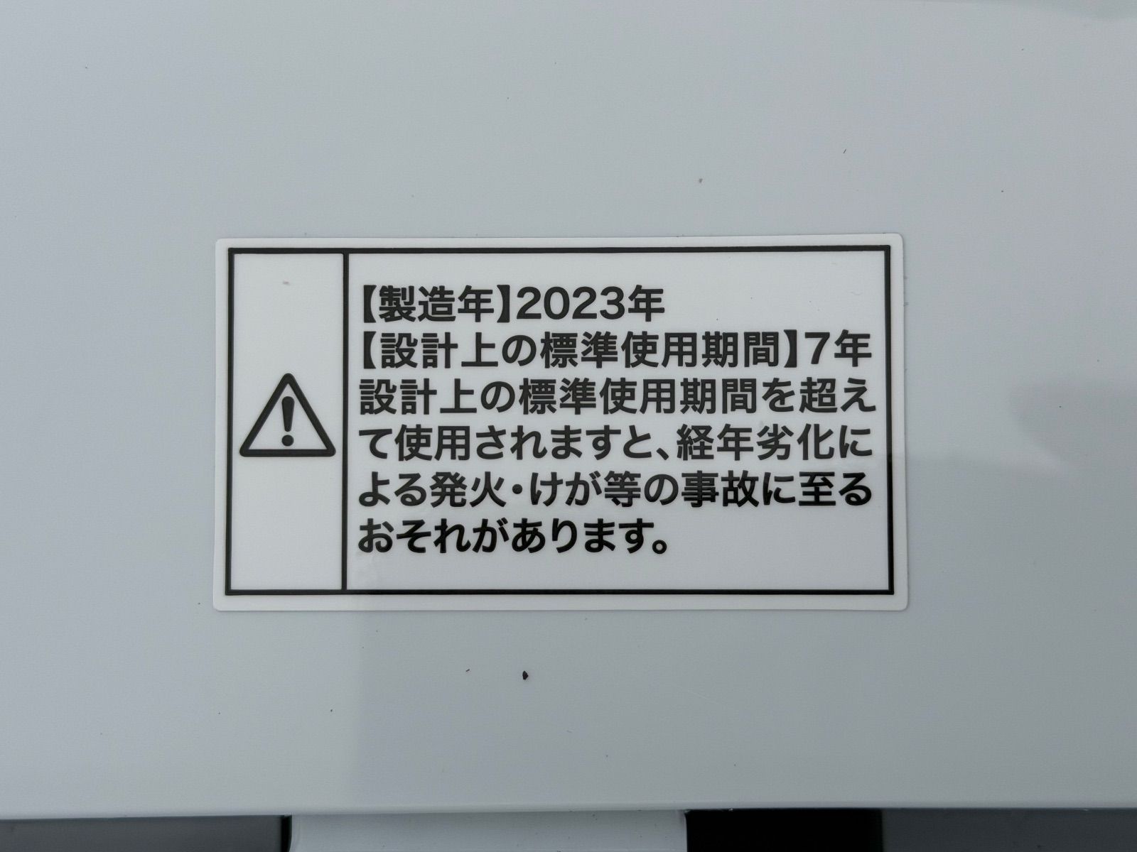 ☆高年式【年末年始セール（1/10まで）】（洗濯機 ハイアール 2023年製
