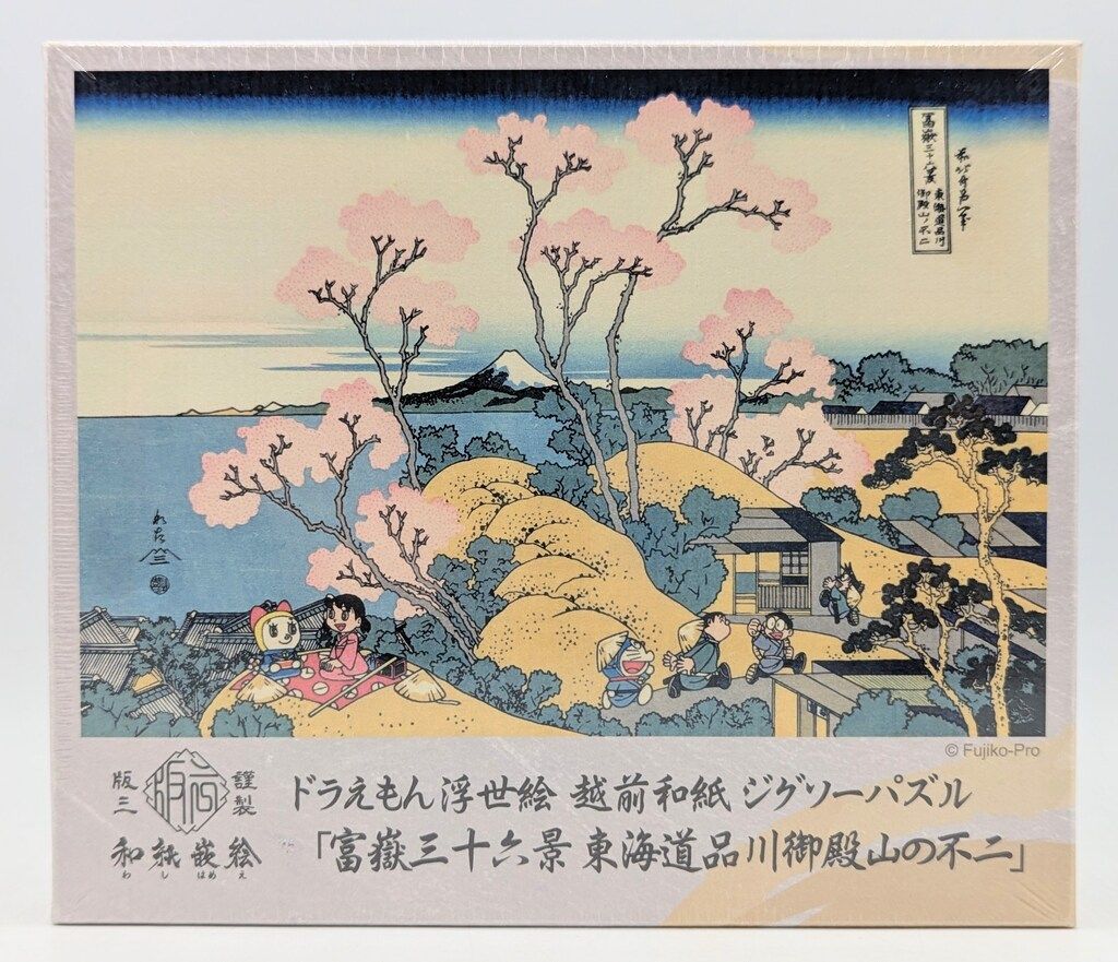 版三 ドラえもん浮世絵 越前和紙 ジグソーパズル 富嶽三十六景 東海道