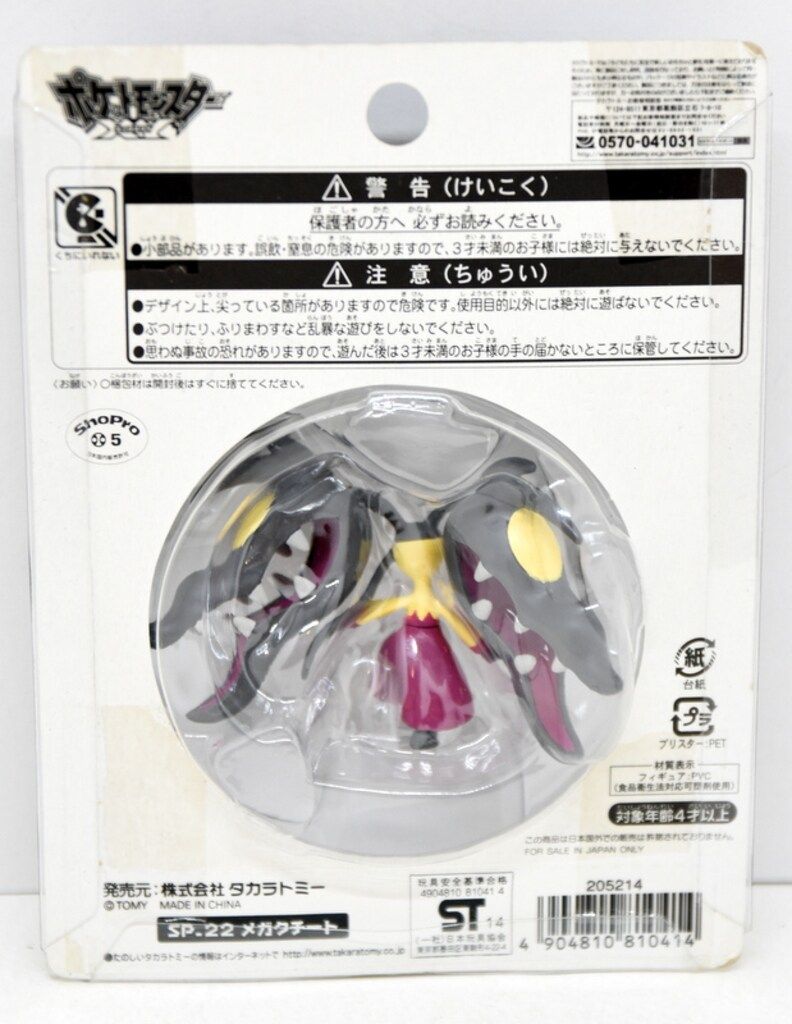 ポケットモンスターXY メガクチート ストラップ 絶版 ポケモン メガクチート ストラップ - メルカリ