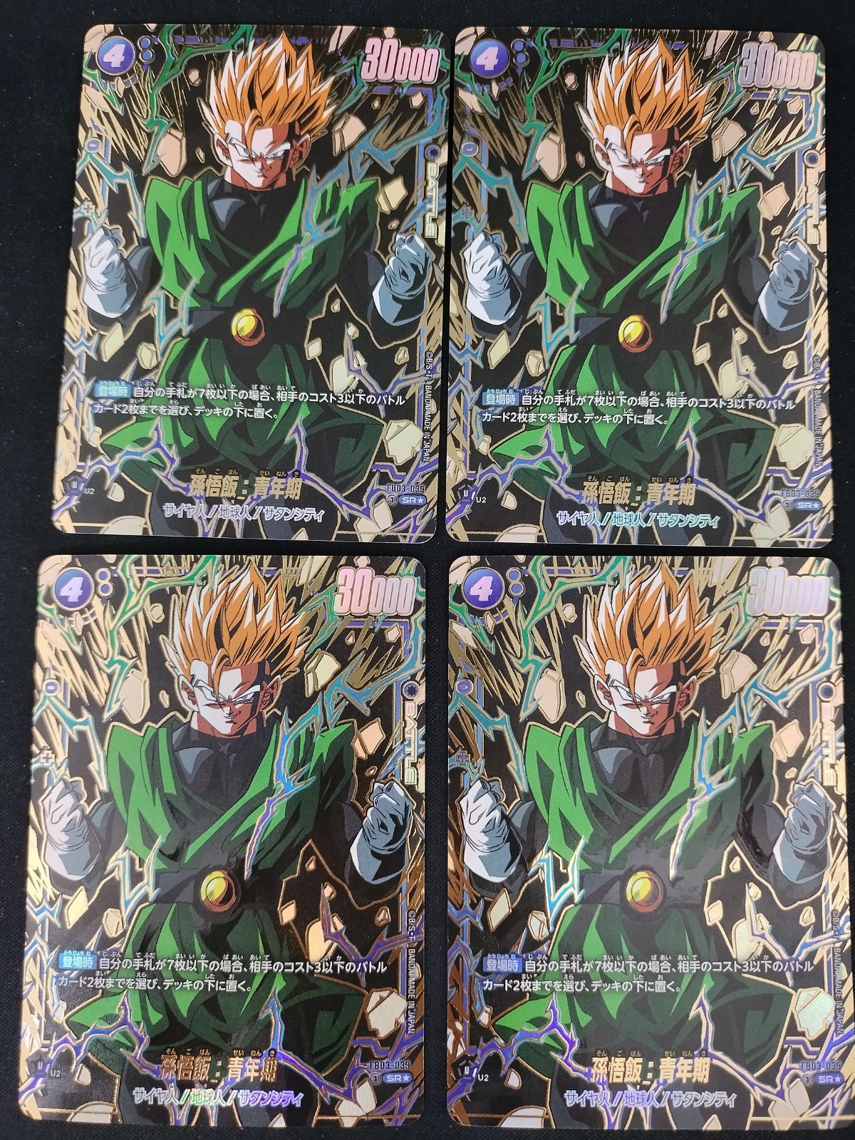 中古TCG】DBFW 孫悟飯:青年期(FB03-039)(SR☆) 4枚セット【50-54