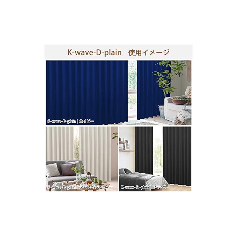カーテンくれない 1級 遮光カーテン「K-wave-D-plain」 日本製 注文 防