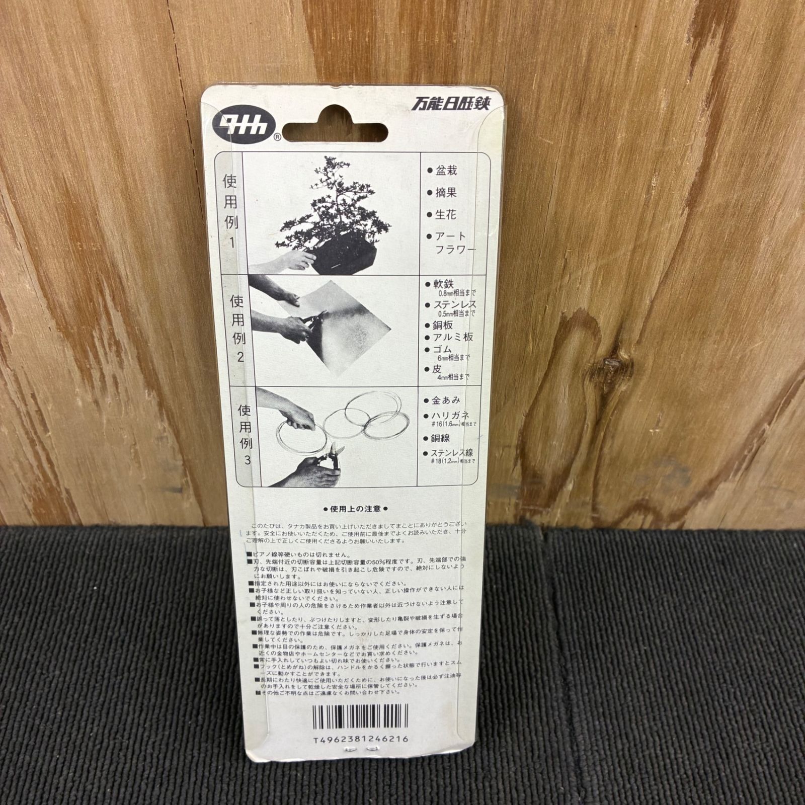 希少！タナカ 万能日曜鋏 廃番 ハサミ はさみ 【未使用】【蓮田店