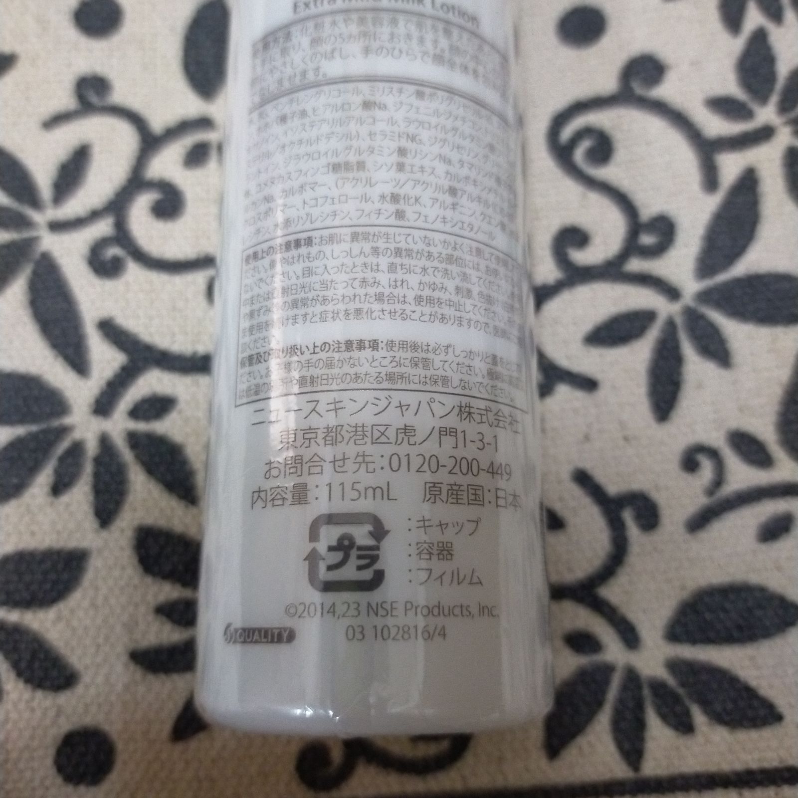 ニュースキン エクストラマイルド ミルクローション 乳液 115ml - メルカリ