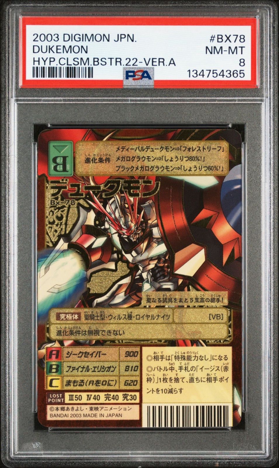 PSA8】デジモンカード デュークモンゴールドエッチング 2003バージョン