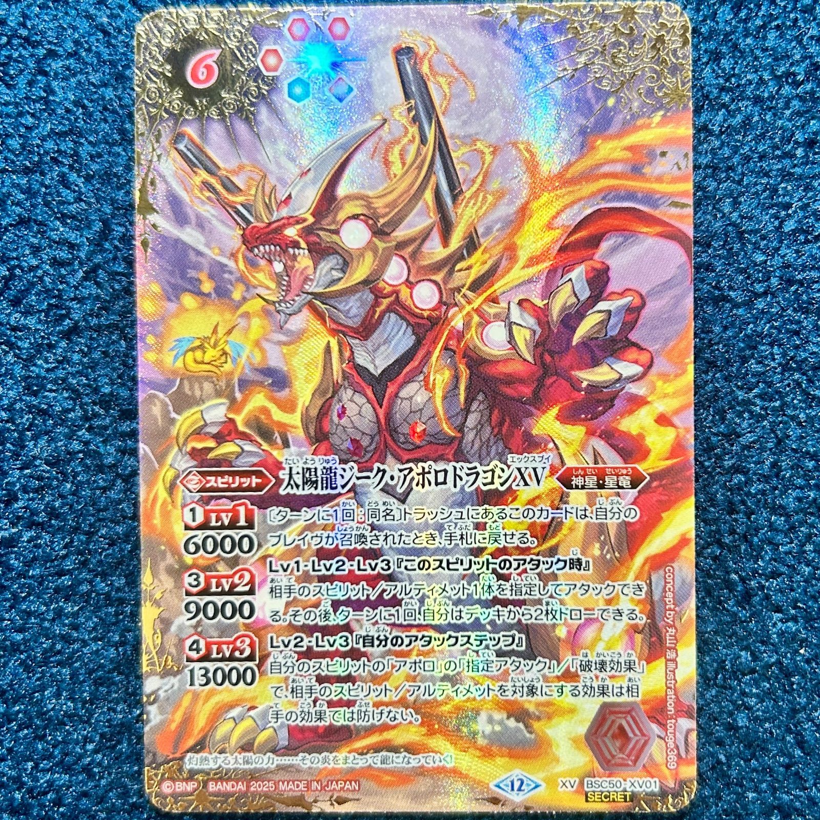 太陽龍ジークアポロドラゴンXV シークレット RESONATING STARS BSC50