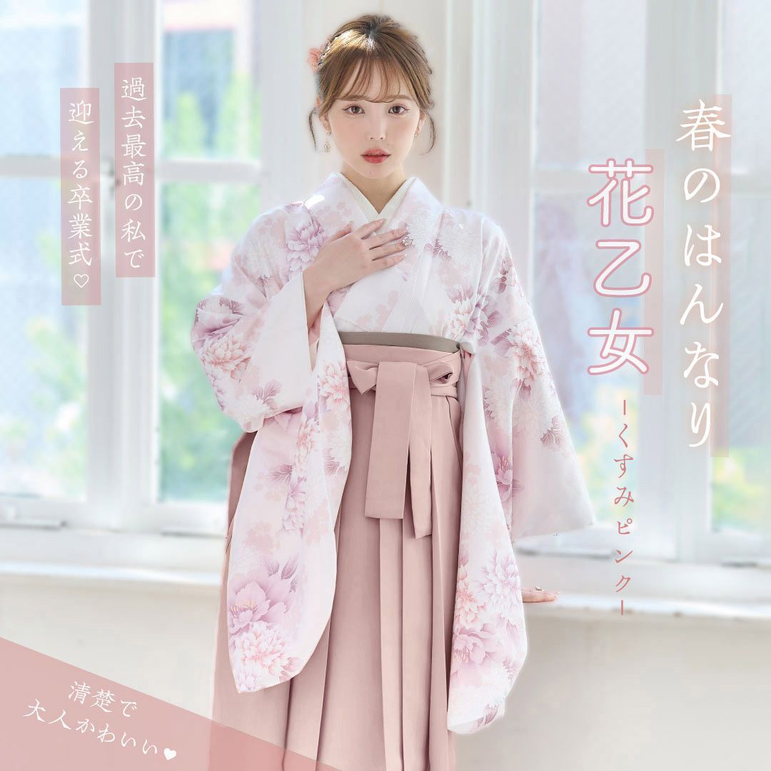 新品☆袴4点セット 卒業式 小学生から大学生 春のはんなり花乙女