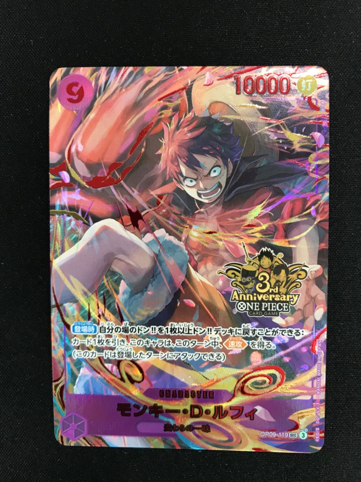 ☆819ワンピースカード モンキー・D・ルフィ 3周年 OP09-119 - メルカリ
