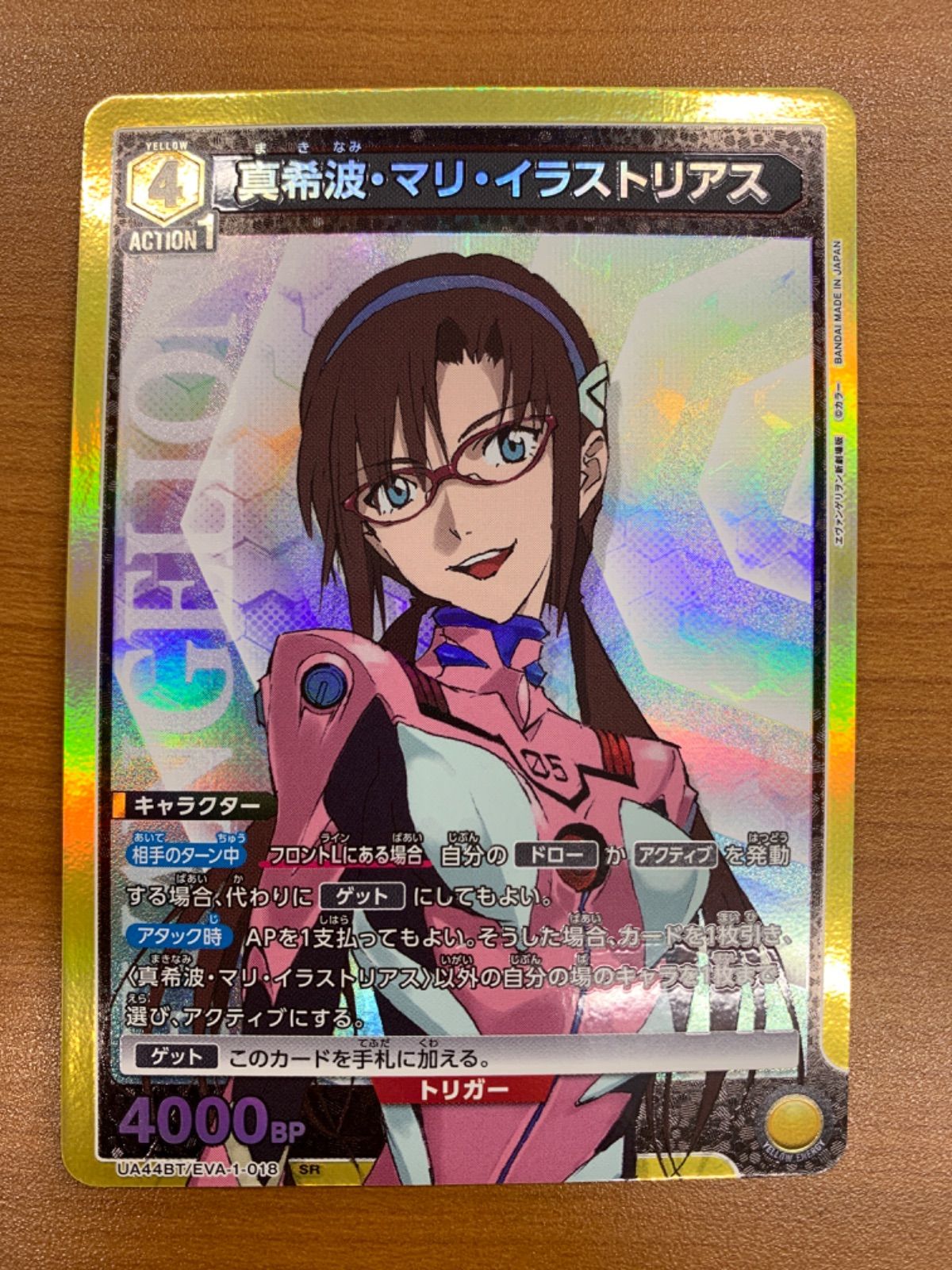 状態A 真希波・マリ・イラストリアス SR UA44BT/EVA-1-018 ユニオン