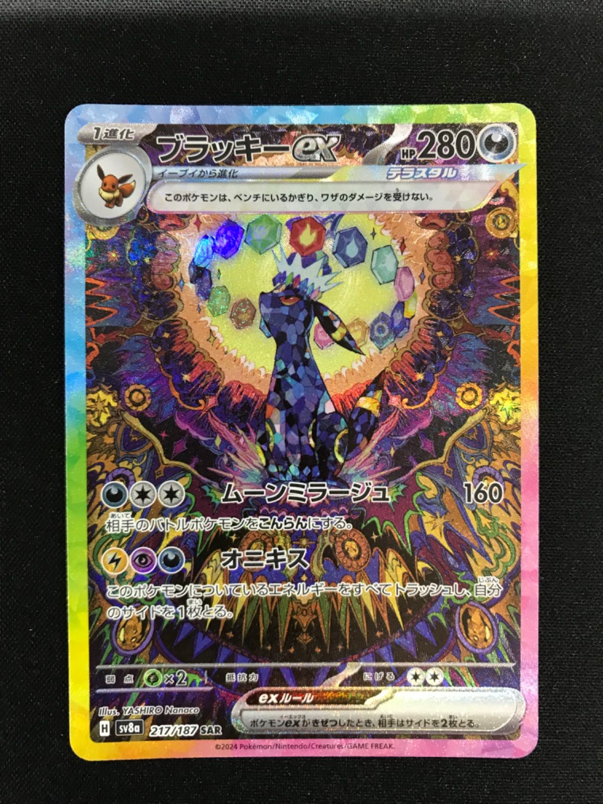 ☆820ポケモンカード ブラッキーex SAR 217/187 - メルカリ