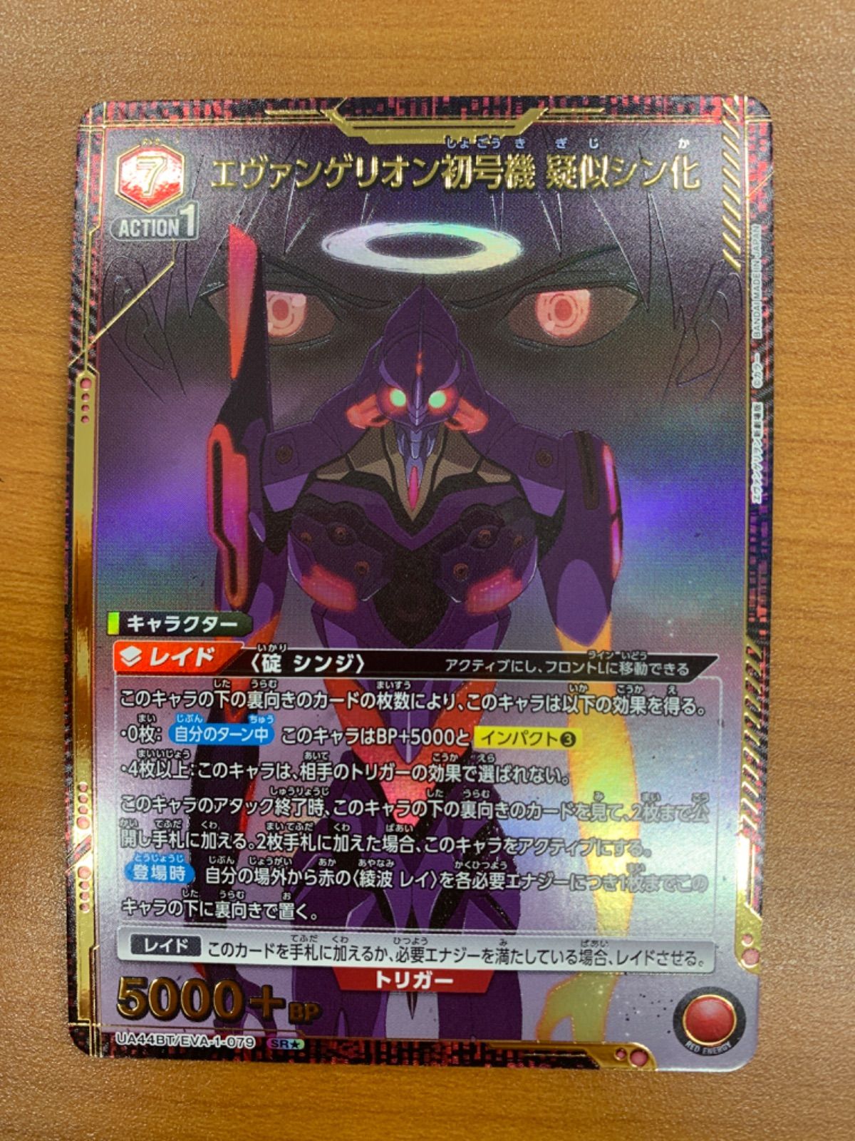 状態A エヴァンゲリオン初号機 擬似シン化 SR☆ パラレル 星1 UA44BT