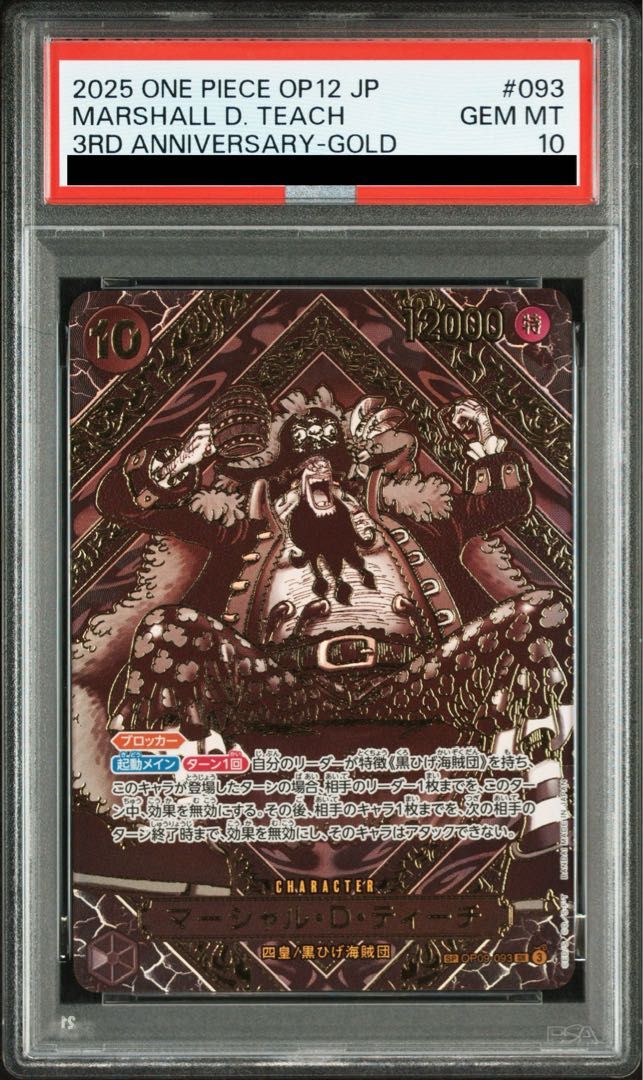 PSA10】マーシャル・D・ティーチ(パラレル)(金パラレル) SP OP09-093