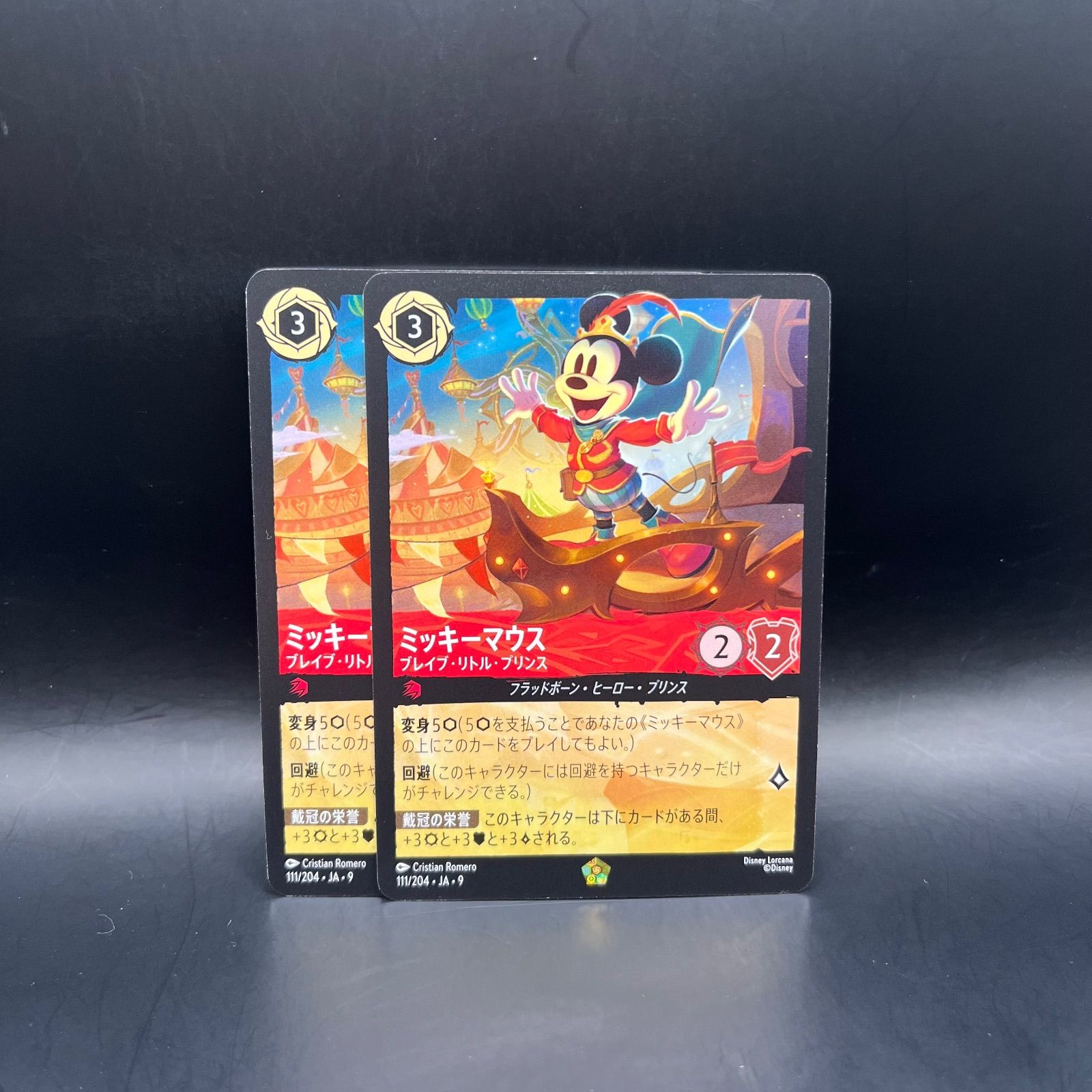 ロルカナ ルビー ミッキーマウス ブレイブ・リトル・プリンス