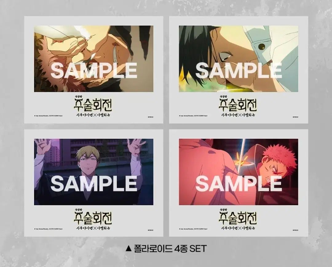 呪術廻戦 渋谷事変 特典 チェキ ポラロイド ポストカード - メルカリ