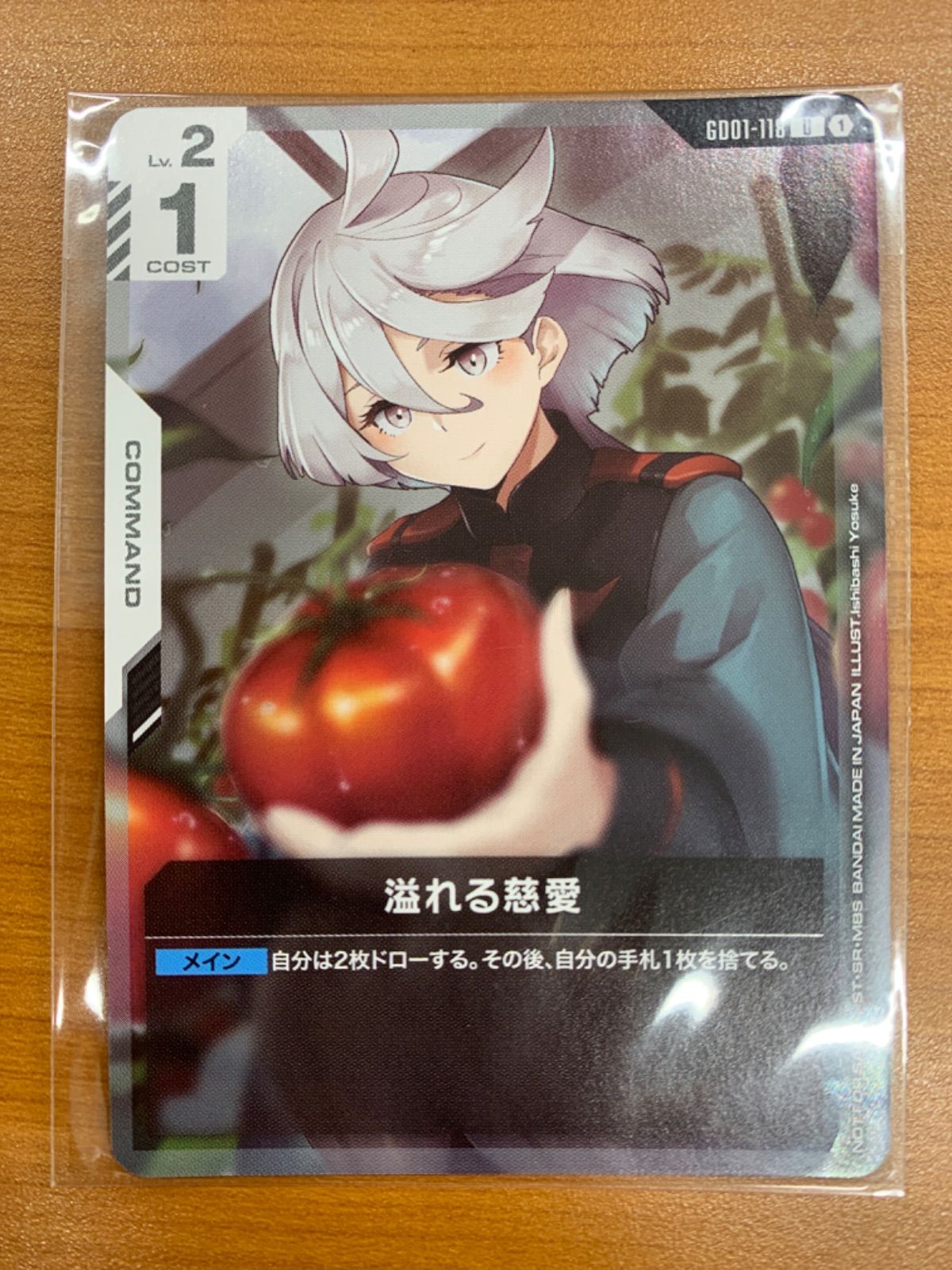 未開封 溢れる慈愛 U GD01-118 ニュータイプチャレンジ プロモ