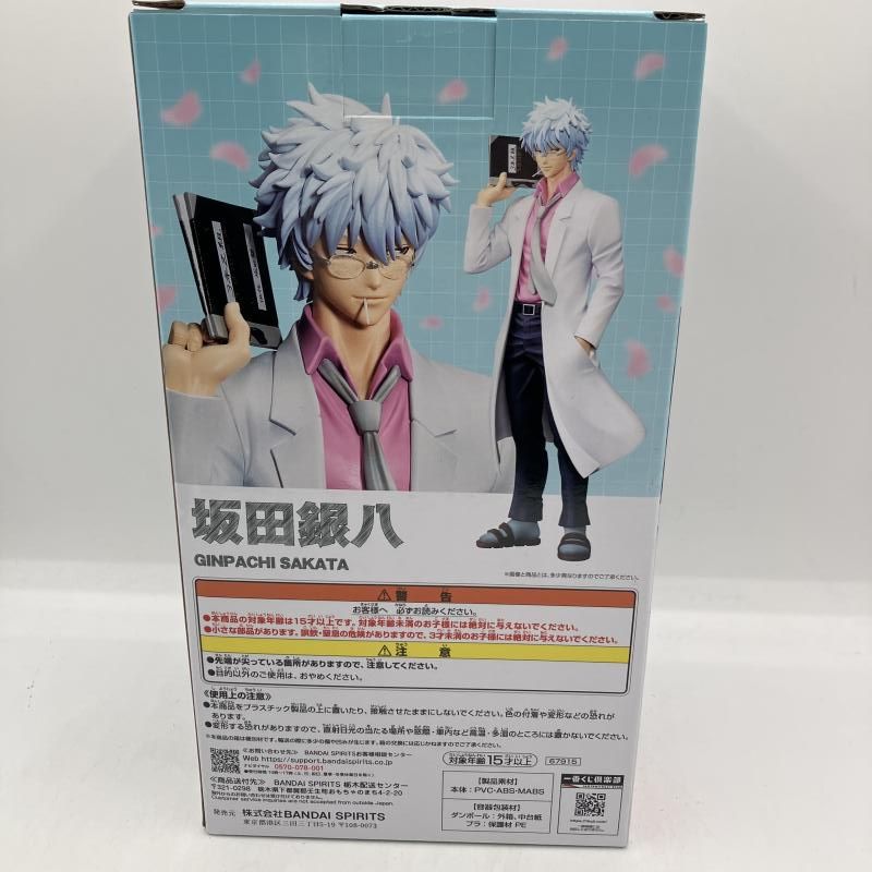 中古】A賞 坂田銀八 MASTERLISE ｢一番くじ 3年Z組銀八先生 くじ流の