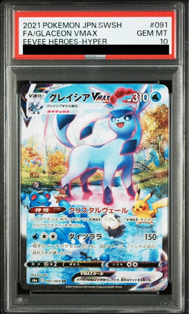 PSA10】グレイシアVMAX HR 091/069 - メルカリ