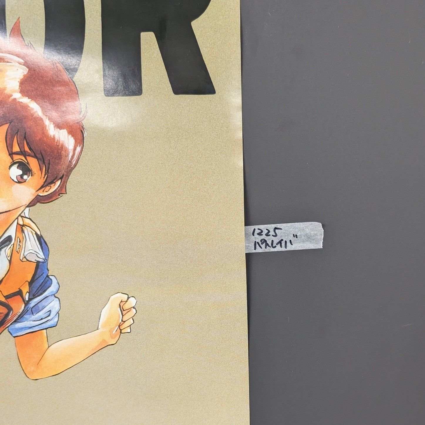 B2サイズポスター OVA 機動警察パトレイバー 特車隊、北へ! ゆうき