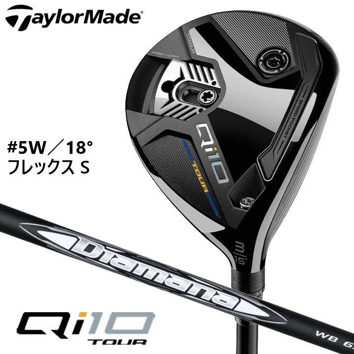 新品☆テーラーメイド☆Qi10 TOUR キューアイテン ツアー☆2024☆5W 18