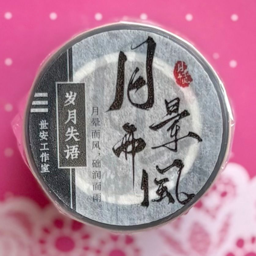 PET 岁月失语 4cm×6m 海外マスキングテープ　海外マステ　漢字　中国語 PET 岁月失语 4cm×6m 200cm/loop 海外マスキングテープ 海外マステ