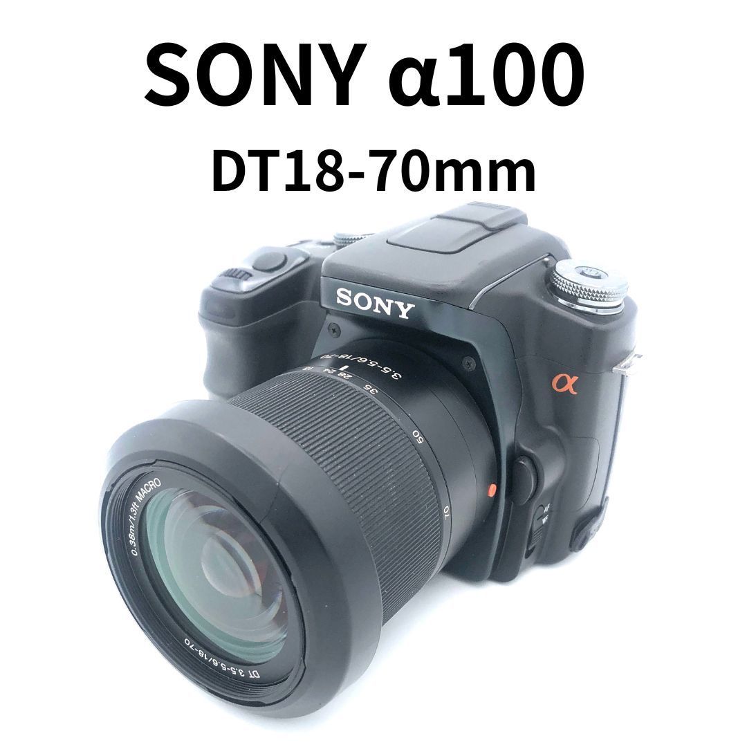 【SONY ソニー】α100 DT18-70mm 動作品 デジタル一眼