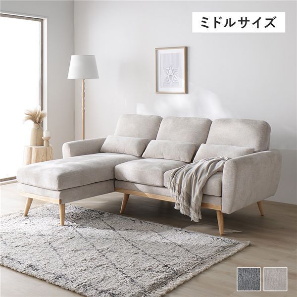 カウチソファ ミドルサイズ 約幅186cm ベージュ ハーフカバーリング