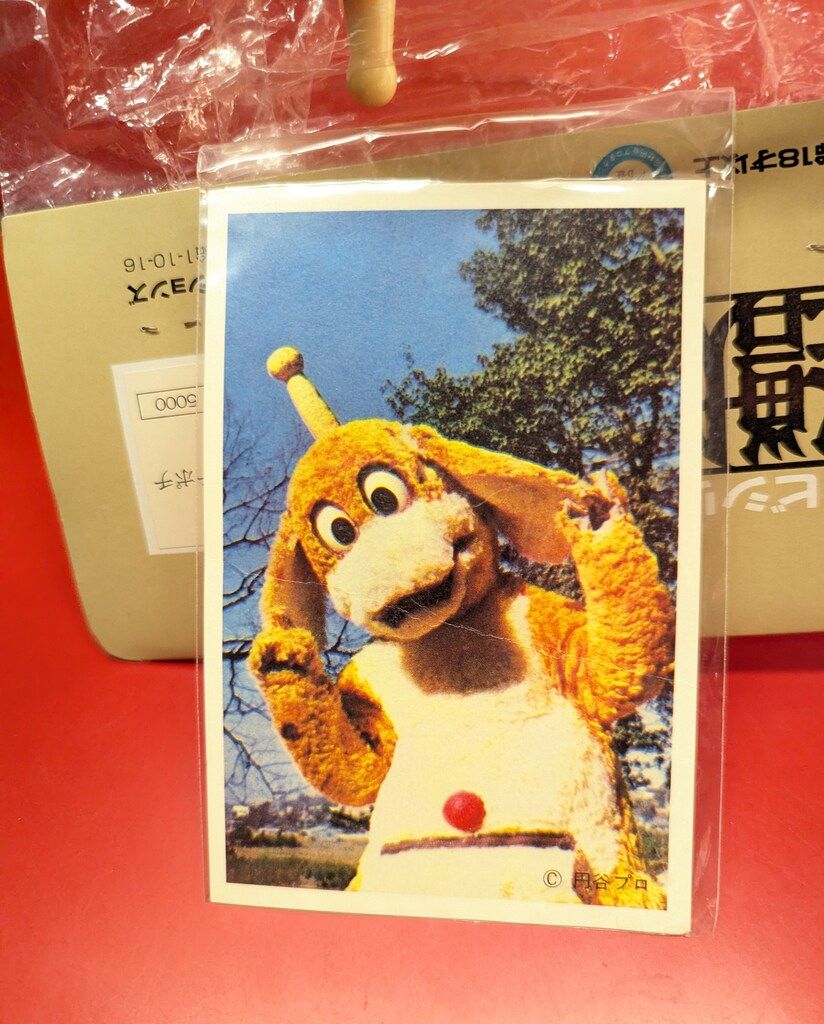 円谷コミュニケーションズ 怪獣郷/チビラくん ポチポチ(イベント限定版