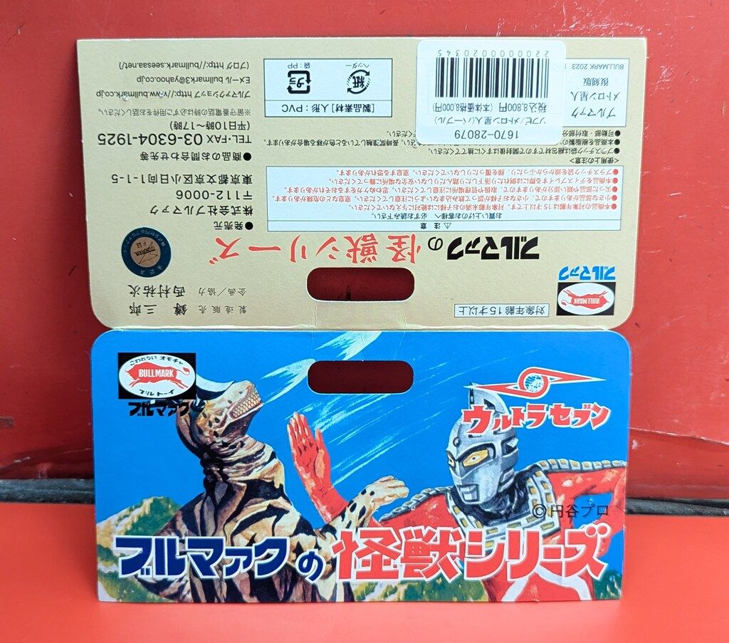 ブルマァク ブルマァクの怪獣シリーズ メトロン星人 パープル - メルカリ