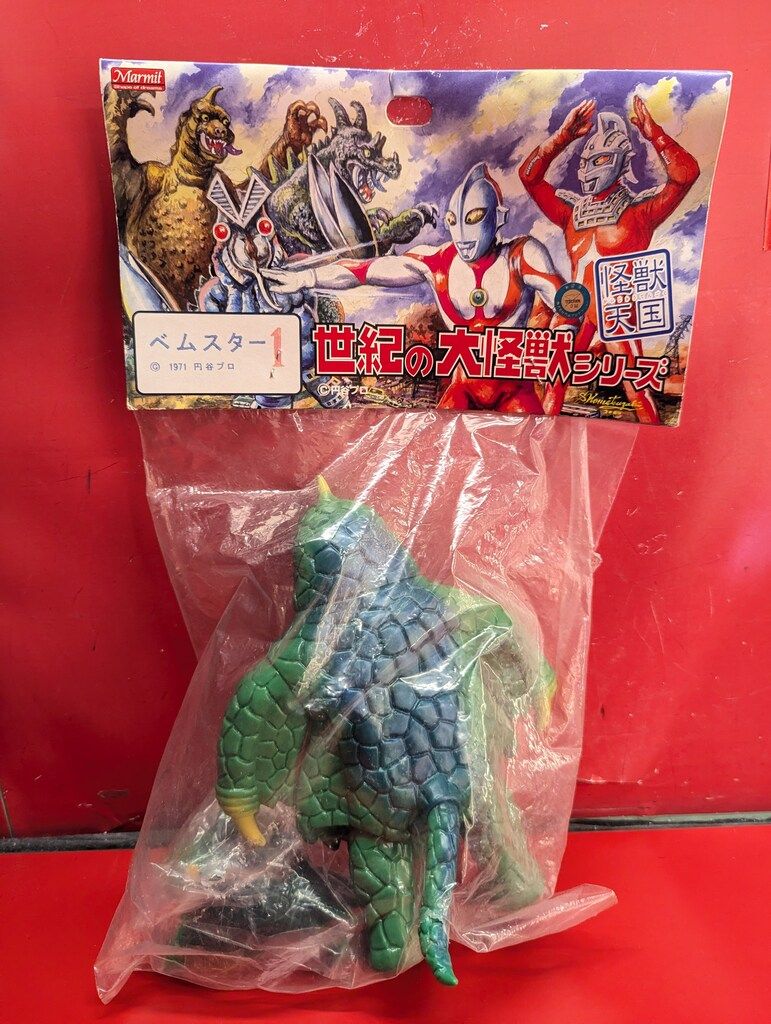 マーミット 世紀の大怪獣シリーズ ベムスター(黄緑成型) 1期 - メルカリ