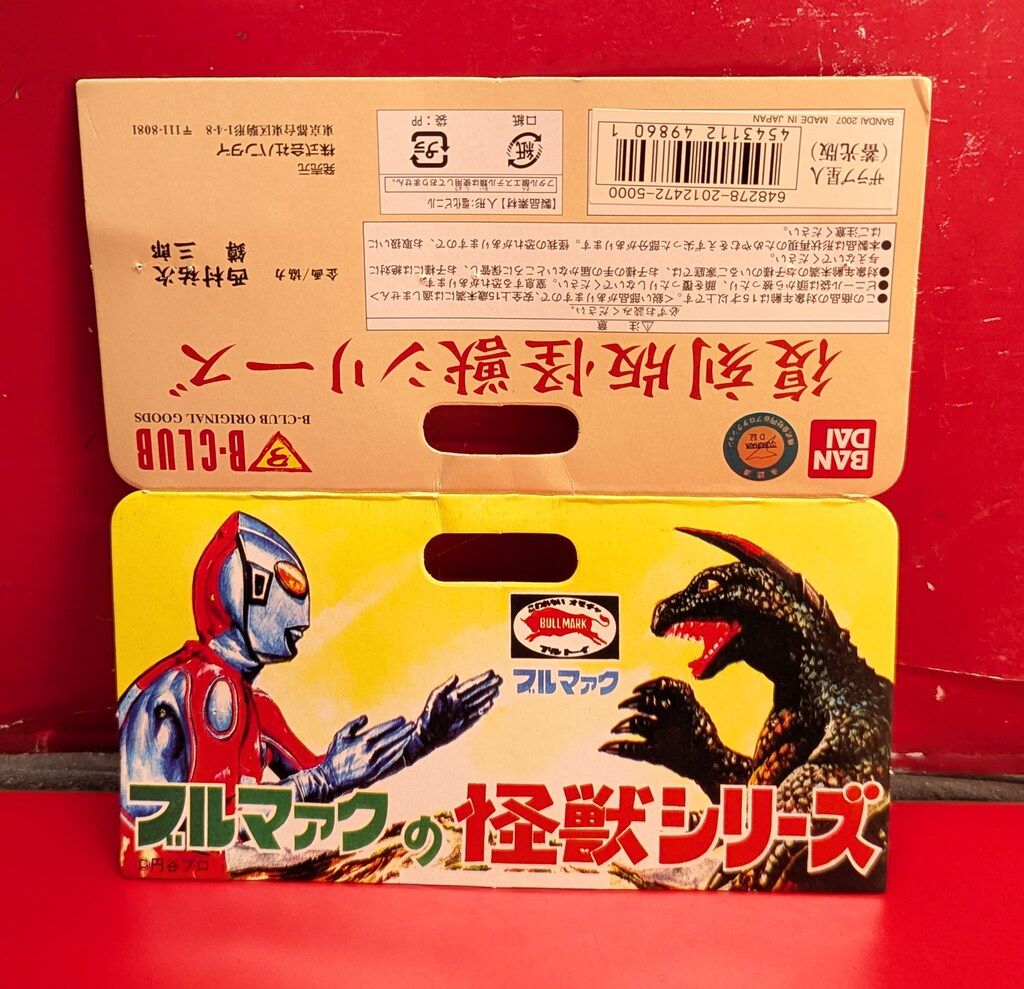 B-CLUB ブルマァク復刻怪獣シリーズ ブルマァク ザラブ星人(蓄光成型