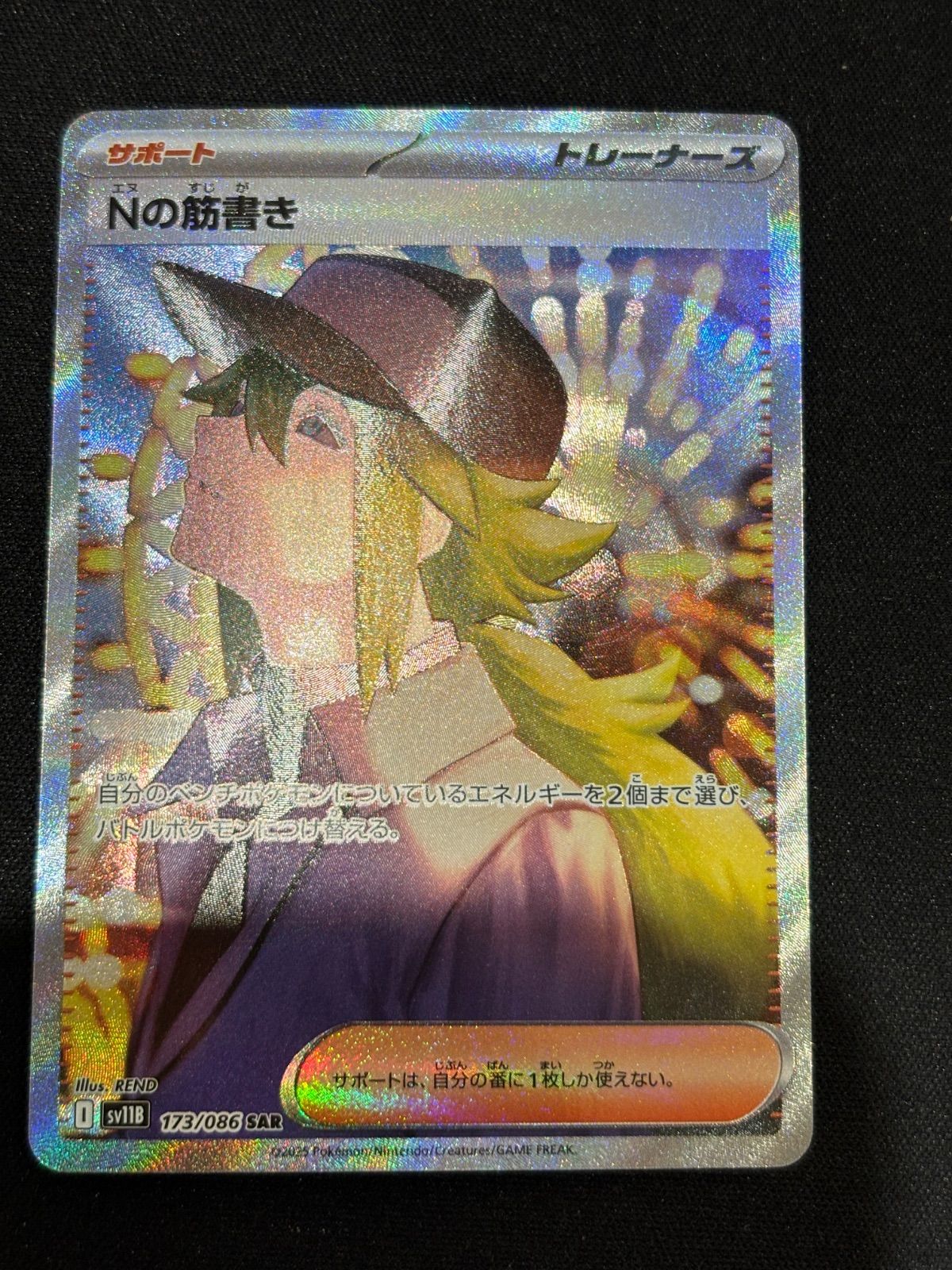 【PSA10】Nの筋書きsar sv11B 173/086 PSA 10 N's Plot SAR 173/086 sv11B Black Bolt Pokemon Card Japanese