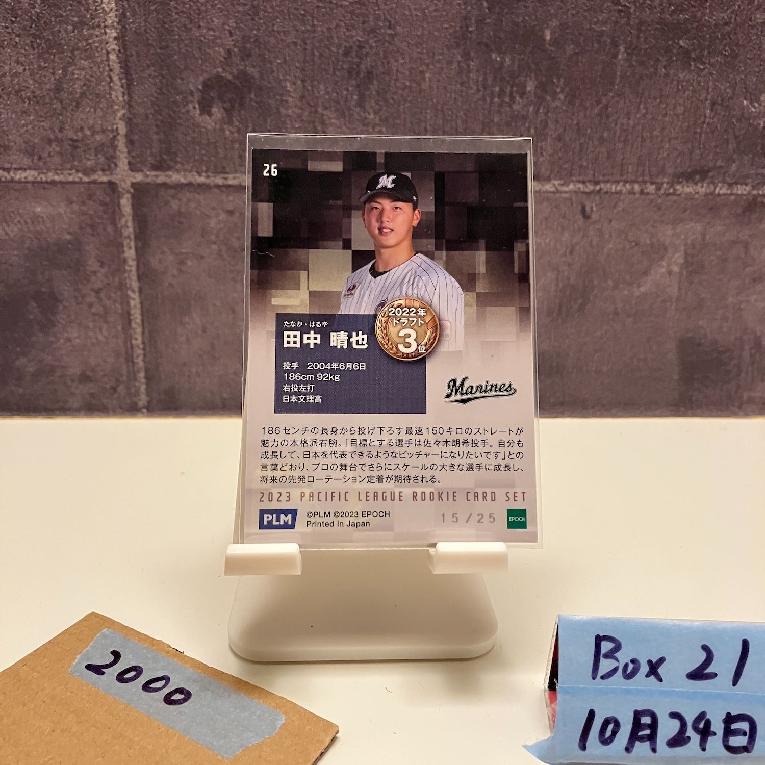 2023 EPOCH 田中晴也 15/25 サイン 千葉ロッテマリーンズ Pacific