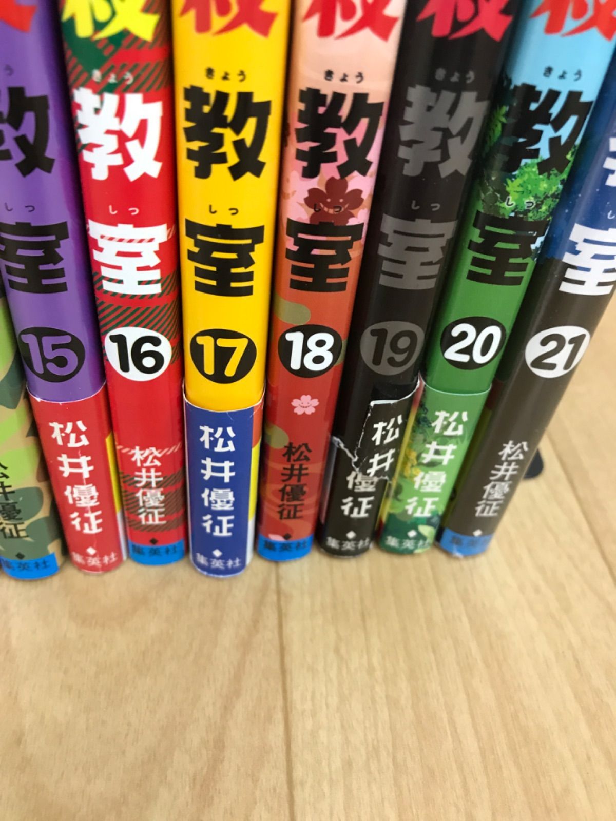 ☆【未開封1冊】暗殺教室 1～21巻 コミック全巻セット 松井優征《HO27A