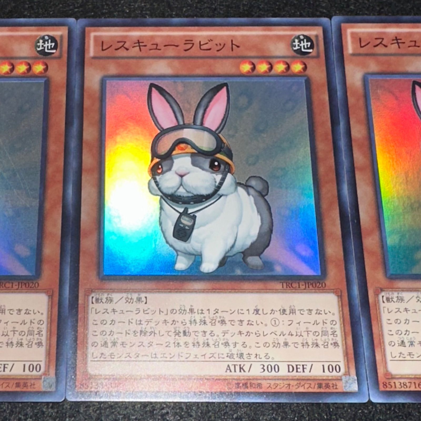 レスキューラビット (レア三枚) レスキューラビット (レア三枚) レスキューラビット【遊戯王トレカお