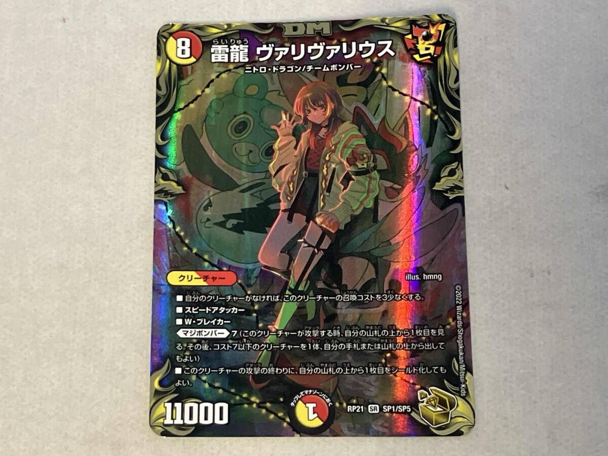 雷龍 ヴァリヴァリウス SR デュエルマスターズ - メルカリ